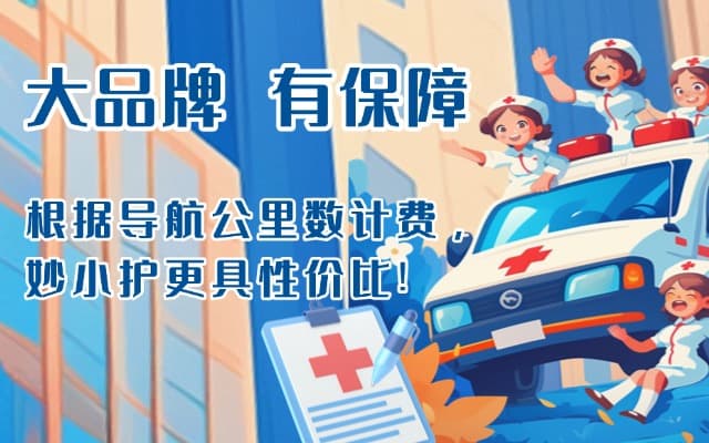 云南救护车转运